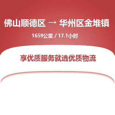 佛山顺德区到华州区金堆镇物流专线-佛山顺德区到华州区金堆镇货运-顺德到西北物流，顺德到西北货运