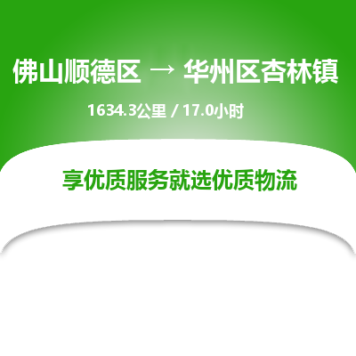 佛山顺德区到华州区杏林镇物流专线-佛山顺德区到华州区杏林镇货运-顺德到西北物流，顺德到西北货运