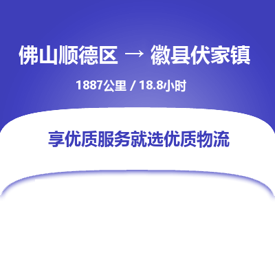 佛山顺德区到徽县伏家镇物流专线-佛山顺德区到徽县伏家镇货运-顺德到西北物流，顺德到西北货运