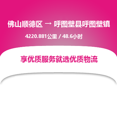 佛山顺德区到呼图壁县呼图壁镇物流专线-佛山顺德区到呼图壁县呼图壁镇货运-顺德到西北物流，顺德到西北货运