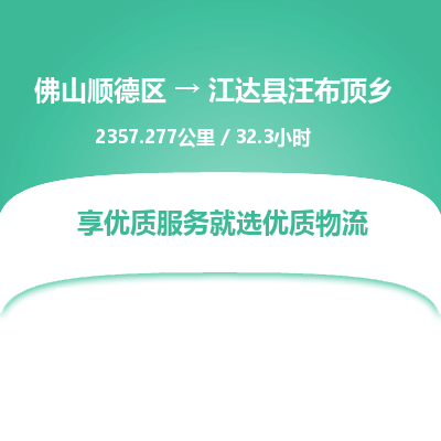 佛山顺德区到江达县汪布顶乡物流专线-佛山顺德区到江达县汪布顶乡货运-顺德到西北物流，顺德到西北货运