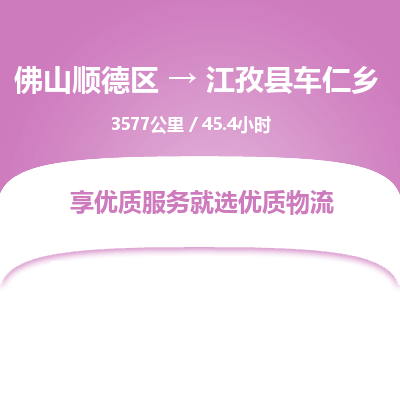 佛山顺德区到江孜县车仁乡物流专线-佛山顺德区到江孜县车仁乡货运-顺德到西北物流，顺德到西北货运