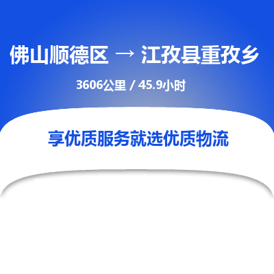 佛山顺德区到江孜县重孜乡物流专线-佛山顺德区到江孜县重孜乡货运-顺德到西北物流，顺德到西北货运