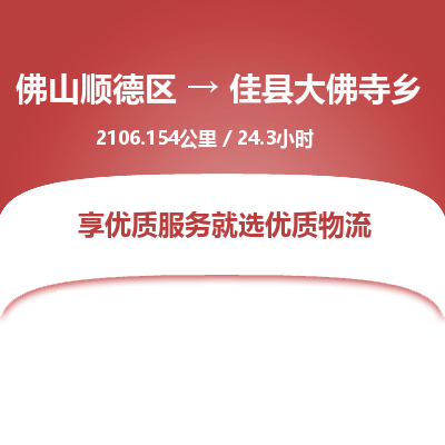 佛山顺德区到佳县大佛寺乡物流专线-佛山顺德区到佳县大佛寺乡货运-顺德到西北物流，顺德到西北货运