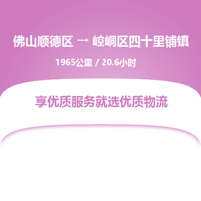 佛山顺德区到崆峒区四十里铺镇物流专线-佛山顺德区到崆峒区四十里铺镇货运-顺德到西北物流，顺德到西北货运