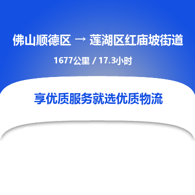 佛山顺德区到莲湖区红庙坡街道物流专线-佛山顺德区到莲湖区红庙坡街道货运-顺德到西北物流，顺德到西北货运