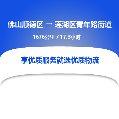 佛山顺德区到莲湖区青年路街道物流专线-佛山顺德区到莲湖区青年路街道货运-顺德到西北物流，顺德到西北货运