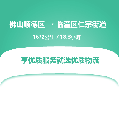 佛山顺德区到临潼区仁宗街道物流专线-佛山顺德区到临潼区仁宗街道货运-顺德到西北物流，顺德到西北货运