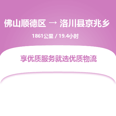 佛山顺德区到洛川县京兆乡物流专线-佛山顺德区到洛川县京兆乡货运-顺德到西北物流，顺德到西北货运