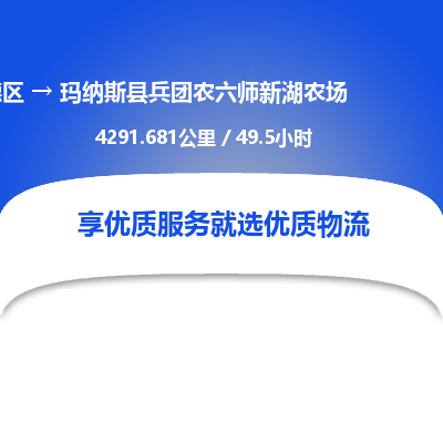 佛山顺德区到玛纳斯县兵团农六师新湖农场物流专线-佛山顺德区到玛纳斯县兵团农六师新湖农场货运-顺德到西北物流，顺德到西北货运