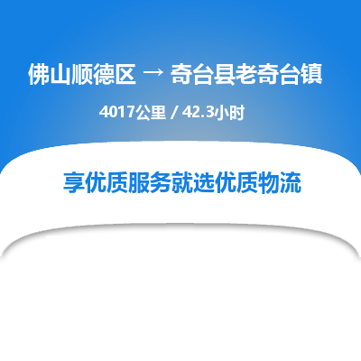 佛山顺德区到奇台县老奇台镇物流专线-佛山顺德区到奇台县老奇台镇货运-顺德到西北物流，顺德到西北货运