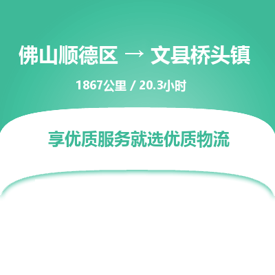 佛山顺德区到文县桥头镇物流专线-佛山顺德区到文县桥头镇货运-顺德到西北物流，顺德到西北货运