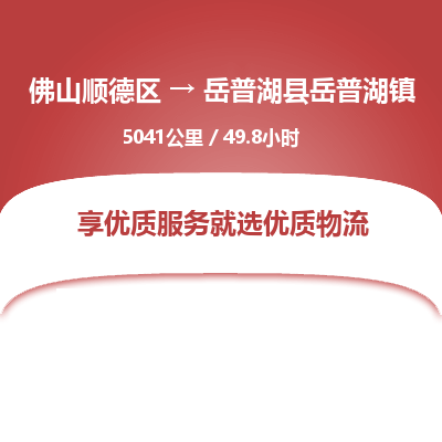 佛山顺德区到岳普湖县岳普湖镇物流专线-佛山顺德区到岳普湖县岳普湖镇货运-顺德到西北物流，顺德到西北货运