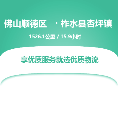 佛山顺德区到柞水县杏坪镇物流专线-佛山顺德区到柞水县杏坪镇货运-顺德到西北物流，顺德到西北货运