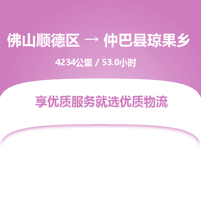 佛山顺德区到仲巴县琼果乡物流专线-佛山顺德区到仲巴县琼果乡货运-顺德到西北物流，顺德到西北货运