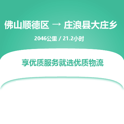 佛山顺德区到庄浪县大庄乡物流专线-佛山顺德区到庄浪县大庄乡货运-顺德到西北物流，顺德到西北货运