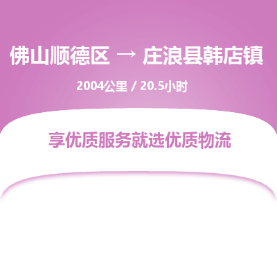 佛山顺德区到庄浪县韩店镇物流专线-佛山顺德区到庄浪县韩店镇货运-顺德到西北物流，顺德到西北货运