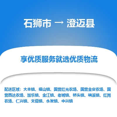 石狮到澄迈县物流专线，集约化一站式货运模式