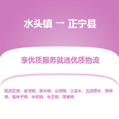 水头至正宁物流专线报价及注意事项